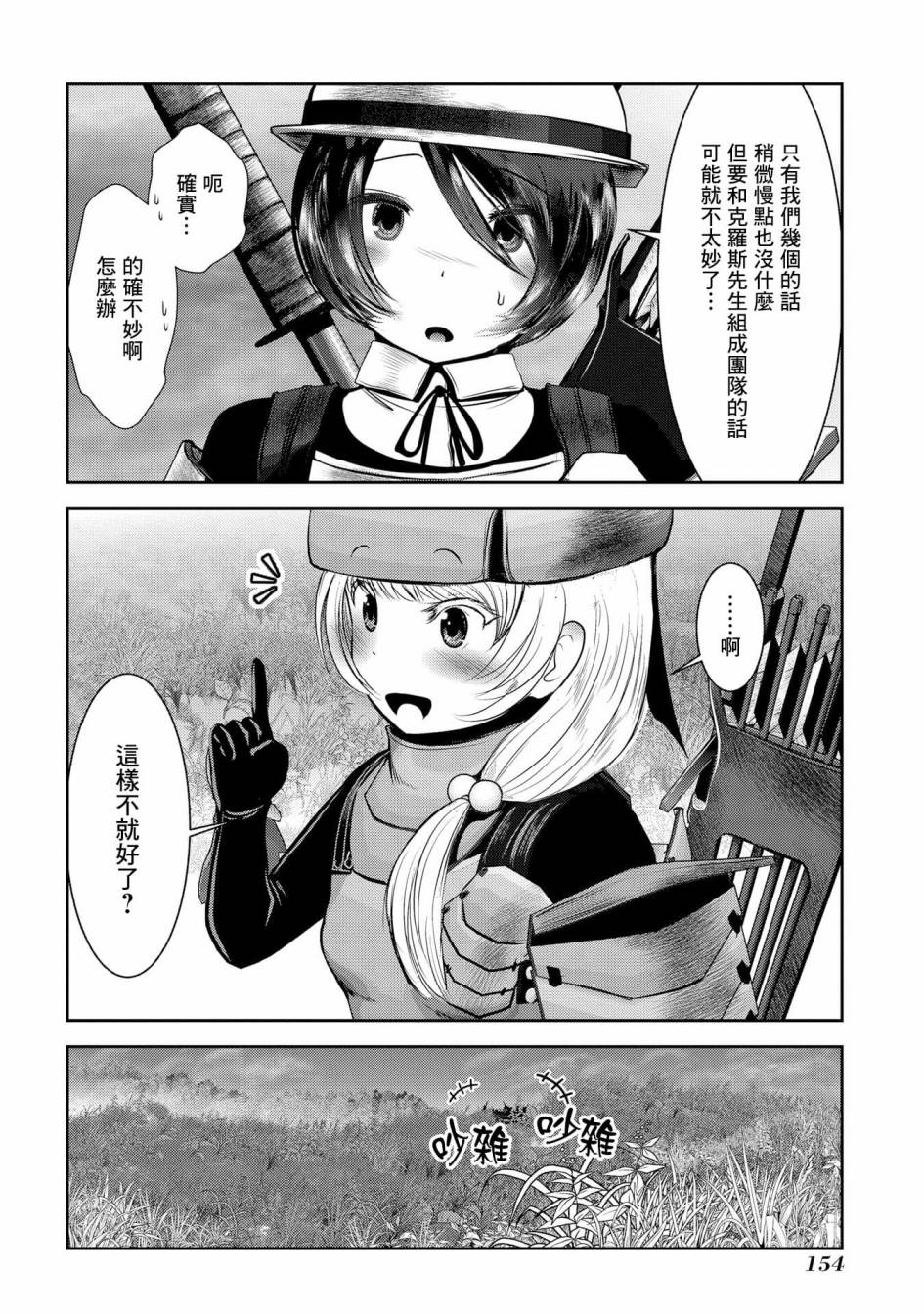 《未尾大迷宫攻略记——我的异世界转生冒险传》漫画最新章节第8话 冒险者中的背景板大叔们不是杂鱼而是老手免费下拉式在线观看章节第【19】张图片