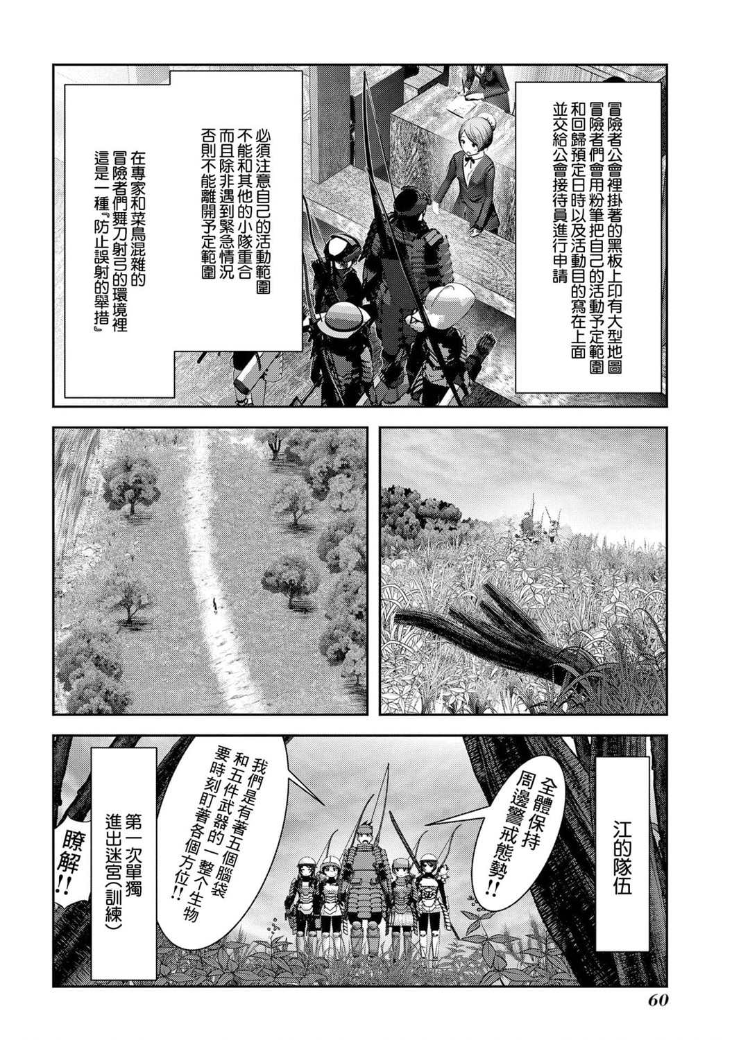 《未尾大迷宫攻略记——我的异世界转生冒险传》漫画最新章节第6话免费下拉式在线观看章节第【13】张图片