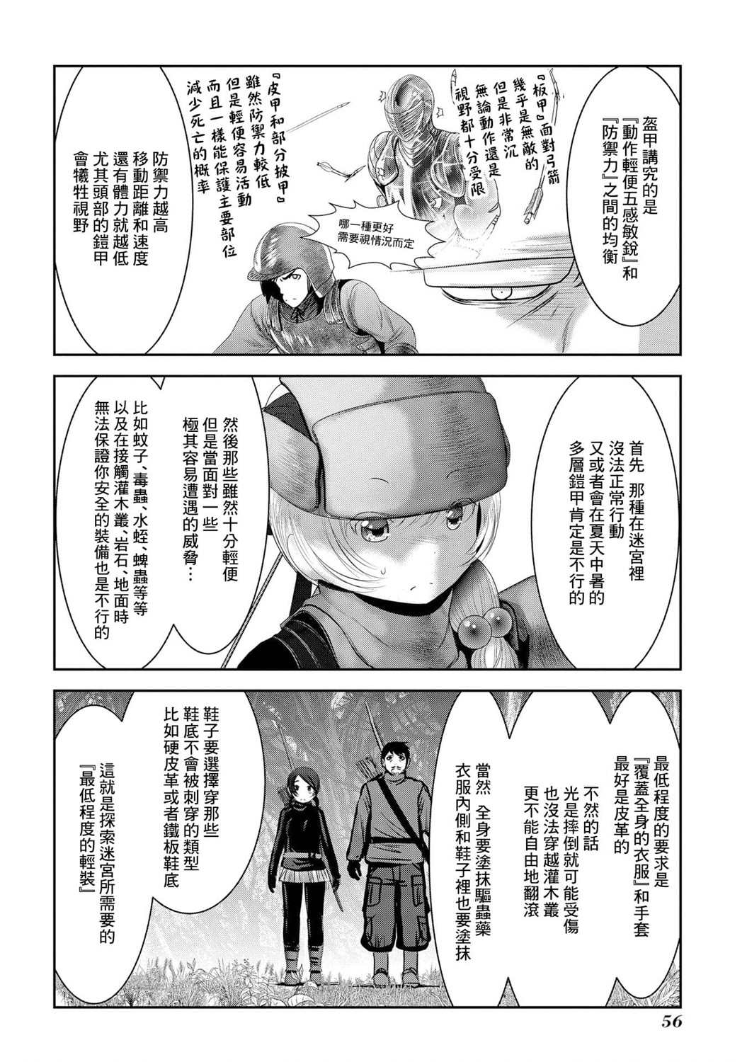 《未尾大迷宫攻略记——我的异世界转生冒险传》漫画最新章节第6话免费下拉式在线观看章节第【9】张图片