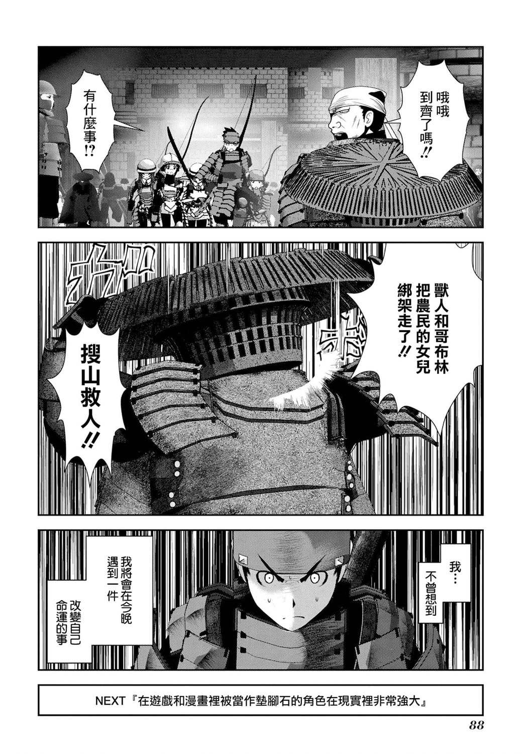 《未尾大迷宫攻略记——我的异世界转生冒险传》漫画最新章节第6话免费下拉式在线观看章节第【39】张图片