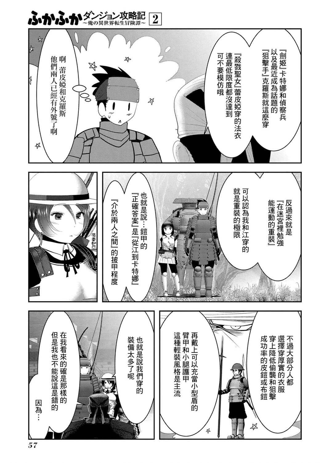 《未尾大迷宫攻略记——我的异世界转生冒险传》漫画最新章节第6话免费下拉式在线观看章节第【10】张图片