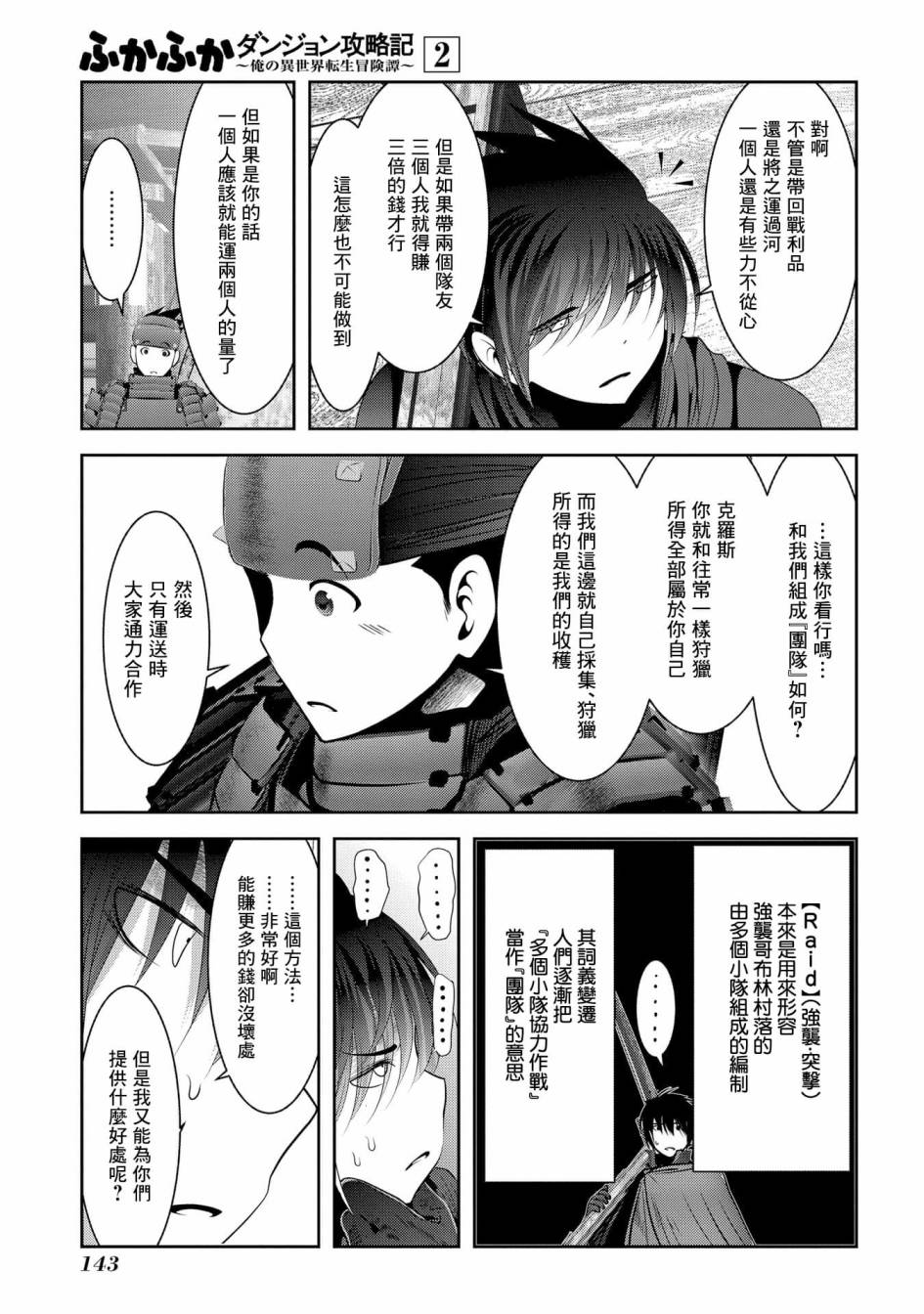 《未尾大迷宫攻略记——我的异世界转生冒险传》漫画最新章节第8话 冒险者中的背景板大叔们不是杂鱼而是老手免费下拉式在线观看章节第【8】张图片