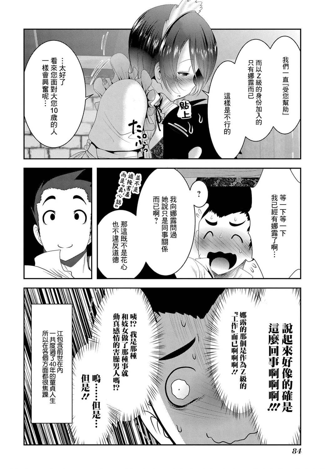 《未尾大迷宫攻略记——我的异世界转生冒险传》漫画最新章节第6话免费下拉式在线观看章节第【36】张图片