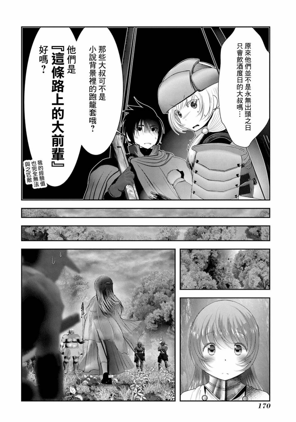 《未尾大迷宫攻略记——我的异世界转生冒险传》漫画最新章节第8话 冒险者中的背景板大叔们不是杂鱼而是老手免费下拉式在线观看章节第【35】张图片