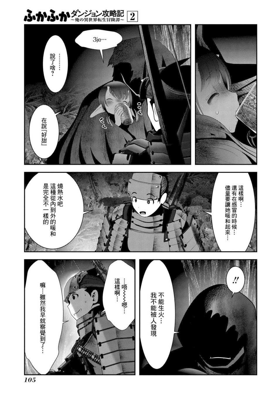 《未尾大迷宫攻略记——我的异世界转生冒险传》漫画最新章节第7话 在游戏和漫画中被当垫脚石的家伙真的非常强免费下拉式在线观看章节第【14】张图片