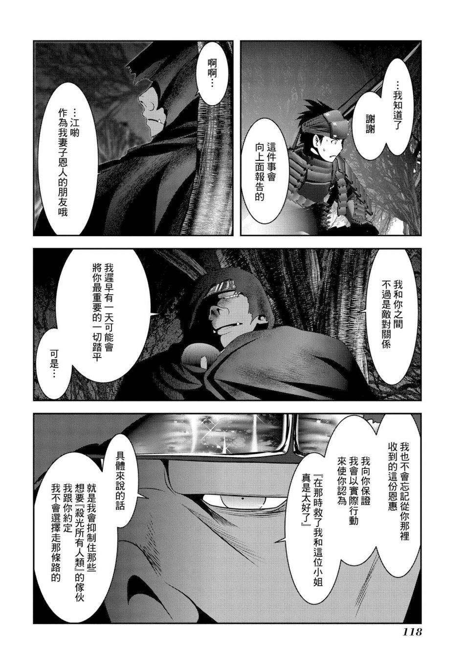 《未尾大迷宫攻略记——我的异世界转生冒险传》漫画最新章节第7话 在游戏和漫画中被当垫脚石的家伙真的非常强免费下拉式在线观看章节第【25】张图片