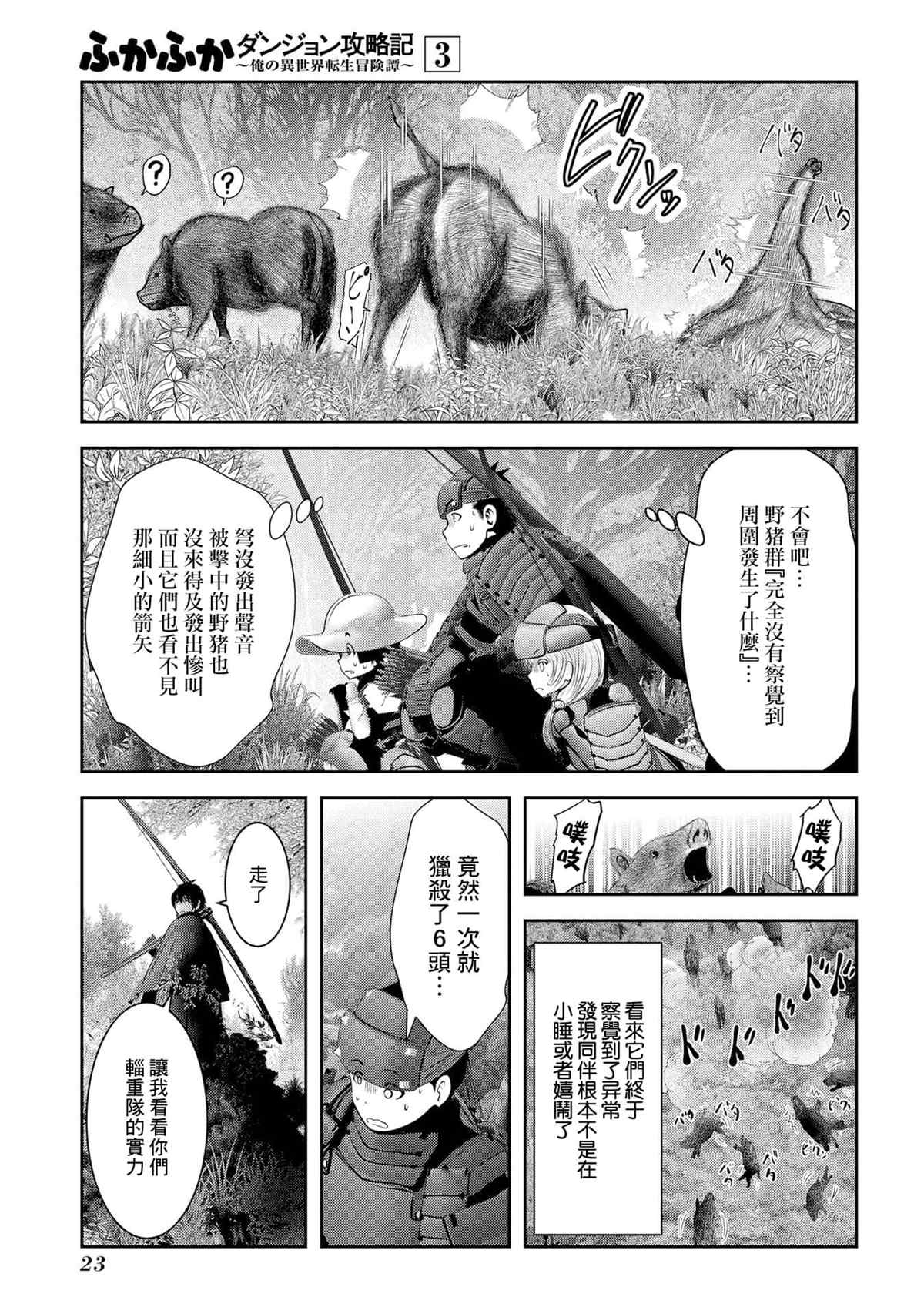 《未尾大迷宫攻略记——我的异世界转生冒险传》漫画最新章节第9话 职业舞娘在实战中足够形成战力吗免费下拉式在线观看章节第【21】张图片