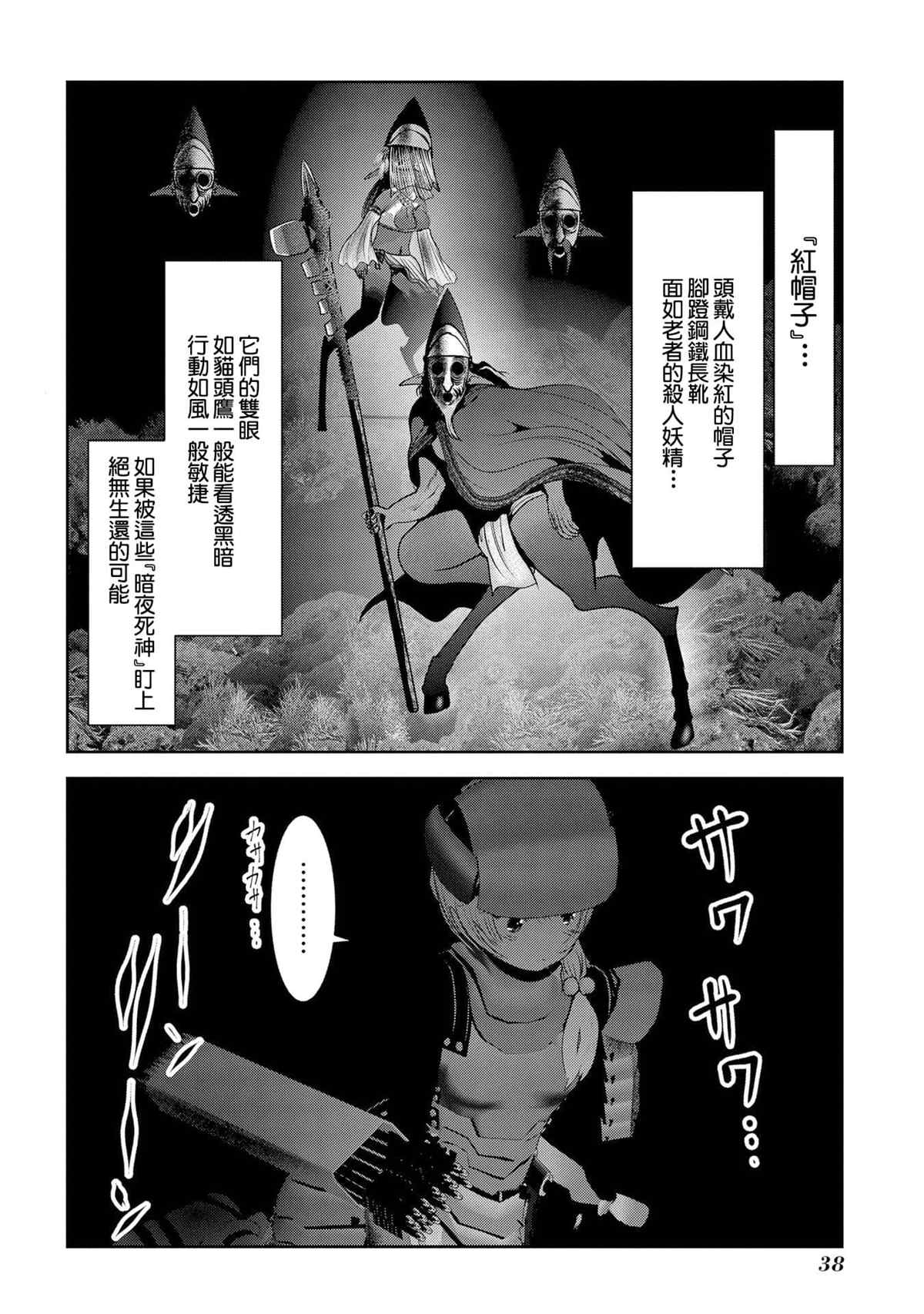 《未尾大迷宫攻略记——我的异世界转生冒险传》漫画最新章节第9话 职业舞娘在实战中足够形成战力吗免费下拉式在线观看章节第【36】张图片