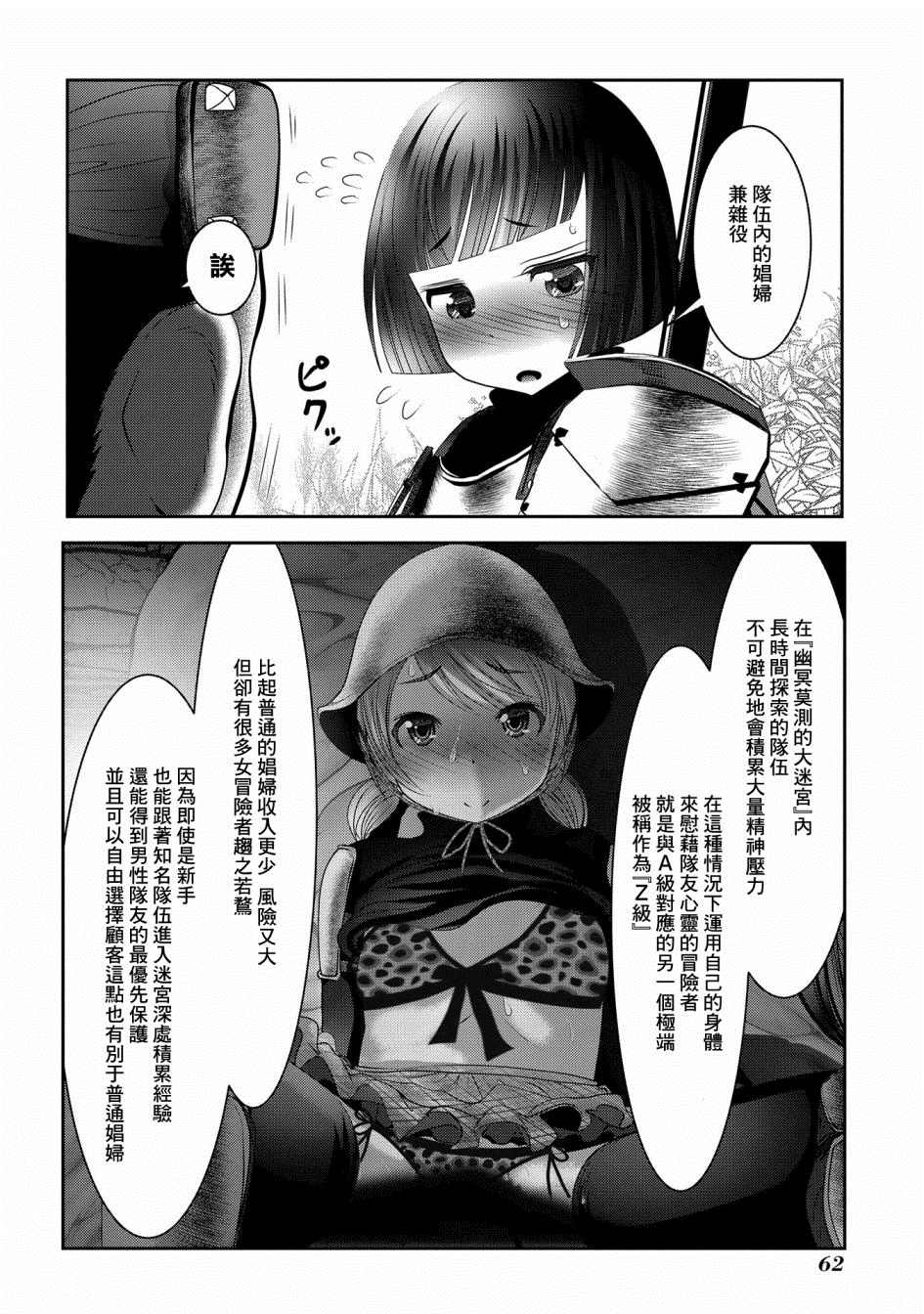 《未尾大迷宫攻略记——我的异世界转生冒险传》漫画最新章节第2话 熟悉使用的弓是十字弩的上位替换免费下拉式在线观看章节第【5】张图片