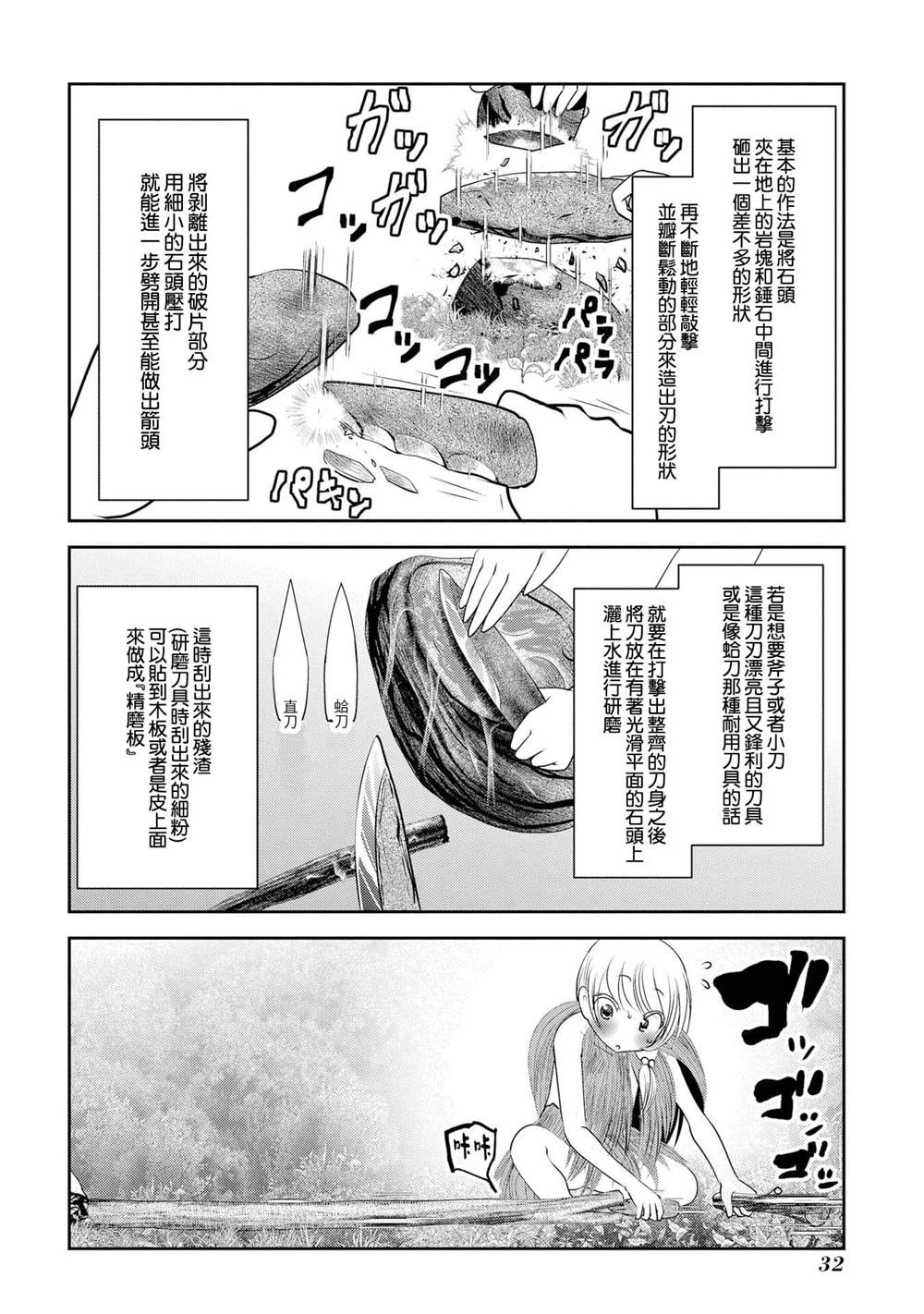 《未尾大迷宫攻略记——我的异世界转生冒险传》漫画最新章节第5话 首先要先活下来才能有接下里的故事免费下拉式在线观看章节第【29】张图片