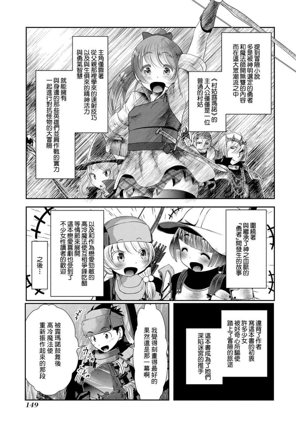 《未尾大迷宫攻略记——我的异世界转生冒险传》漫画最新章节第4话 子弹和弓箭在所含能量上的差距有几十倍之多免费下拉式在线观看章节第【4】张图片