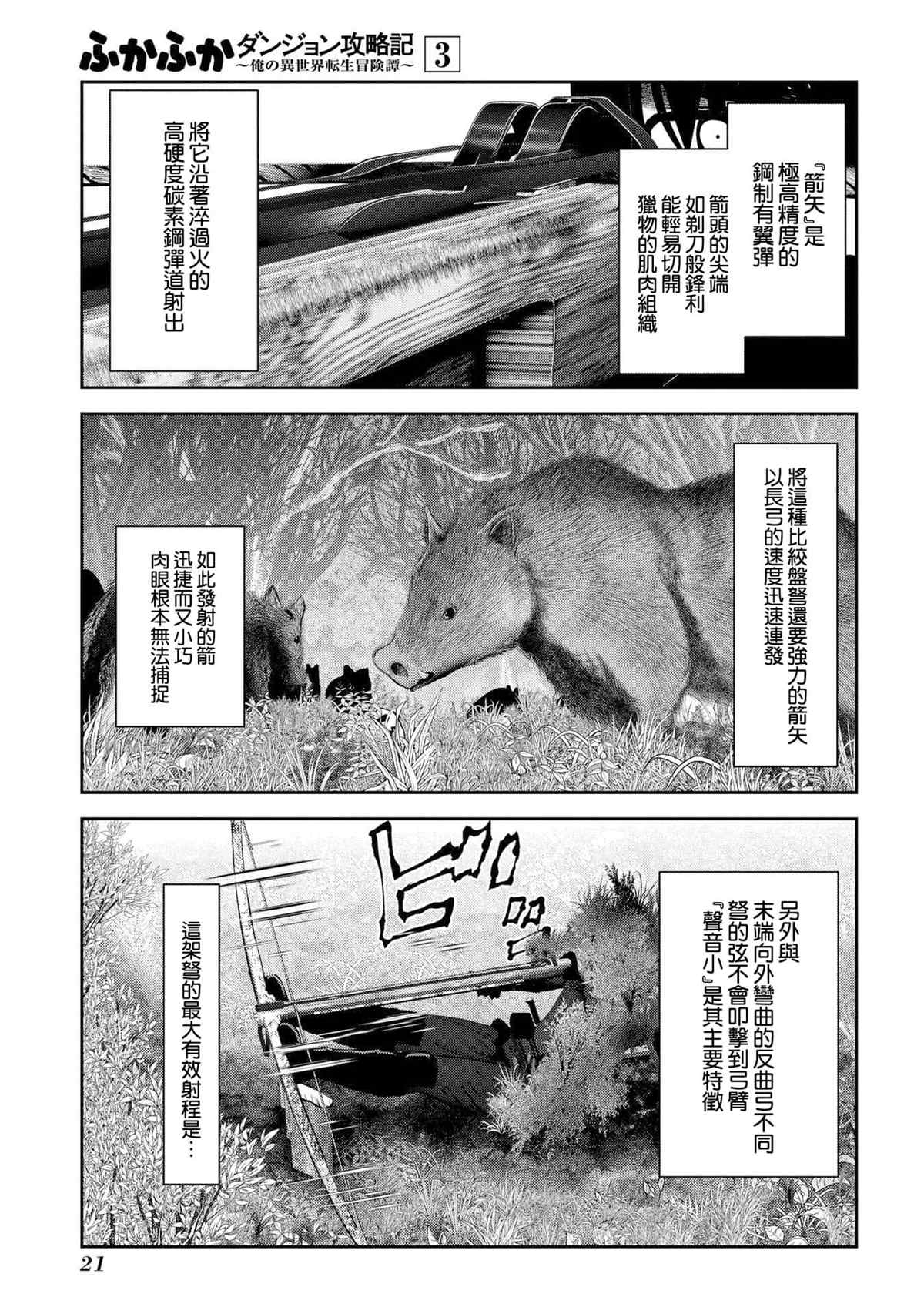 《未尾大迷宫攻略记——我的异世界转生冒险传》漫画最新章节第9话 职业舞娘在实战中足够形成战力吗免费下拉式在线观看章节第【19】张图片