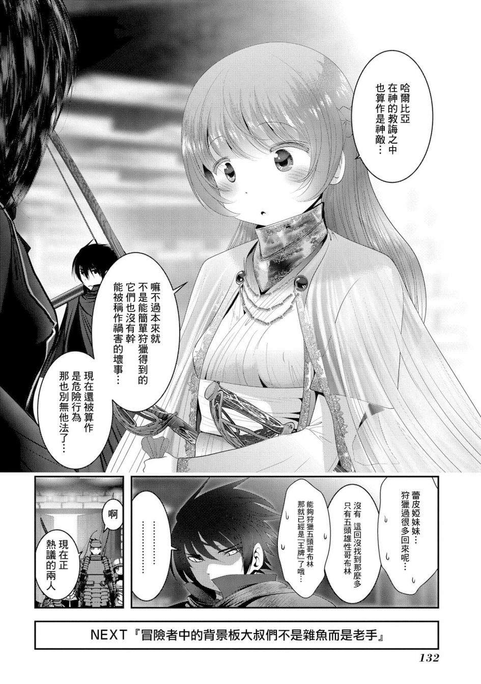 《未尾大迷宫攻略记——我的异世界转生冒险传》漫画最新章节第7话 在游戏和漫画中被当垫脚石的家伙真的非常强免费下拉式在线观看章节第【37】张图片