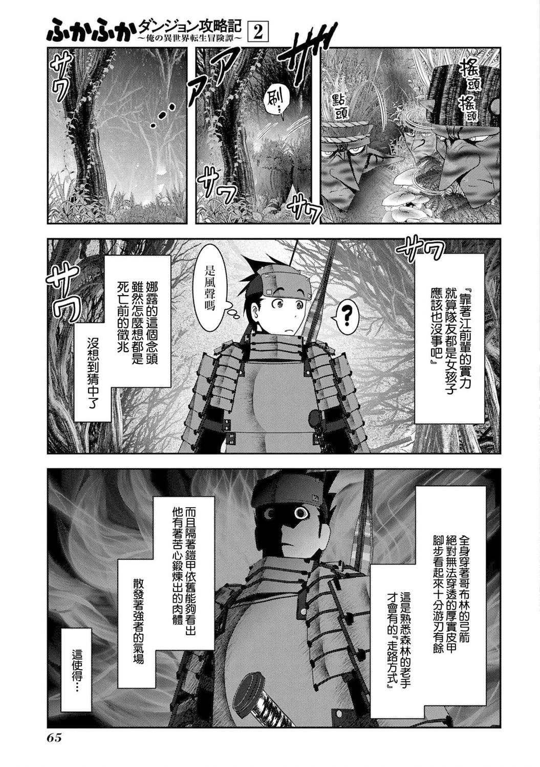 《未尾大迷宫攻略记——我的异世界转生冒险传》漫画最新章节第6话免费下拉式在线观看章节第【18】张图片