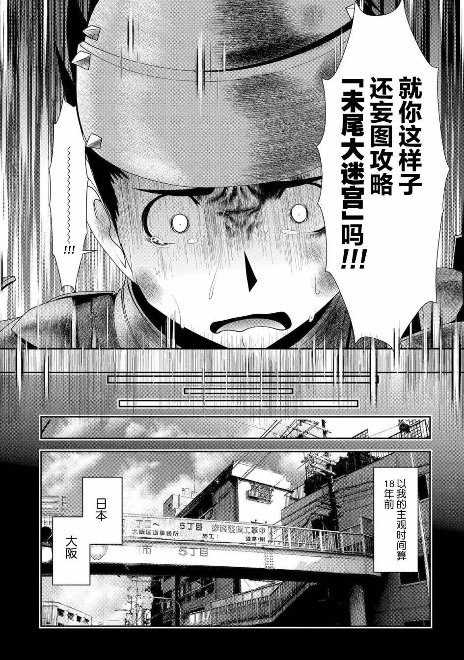 《未尾大迷宫攻略记——我的异世界转生冒险传》漫画最新章节第1.1话免费下拉式在线观看章节第【11】张图片