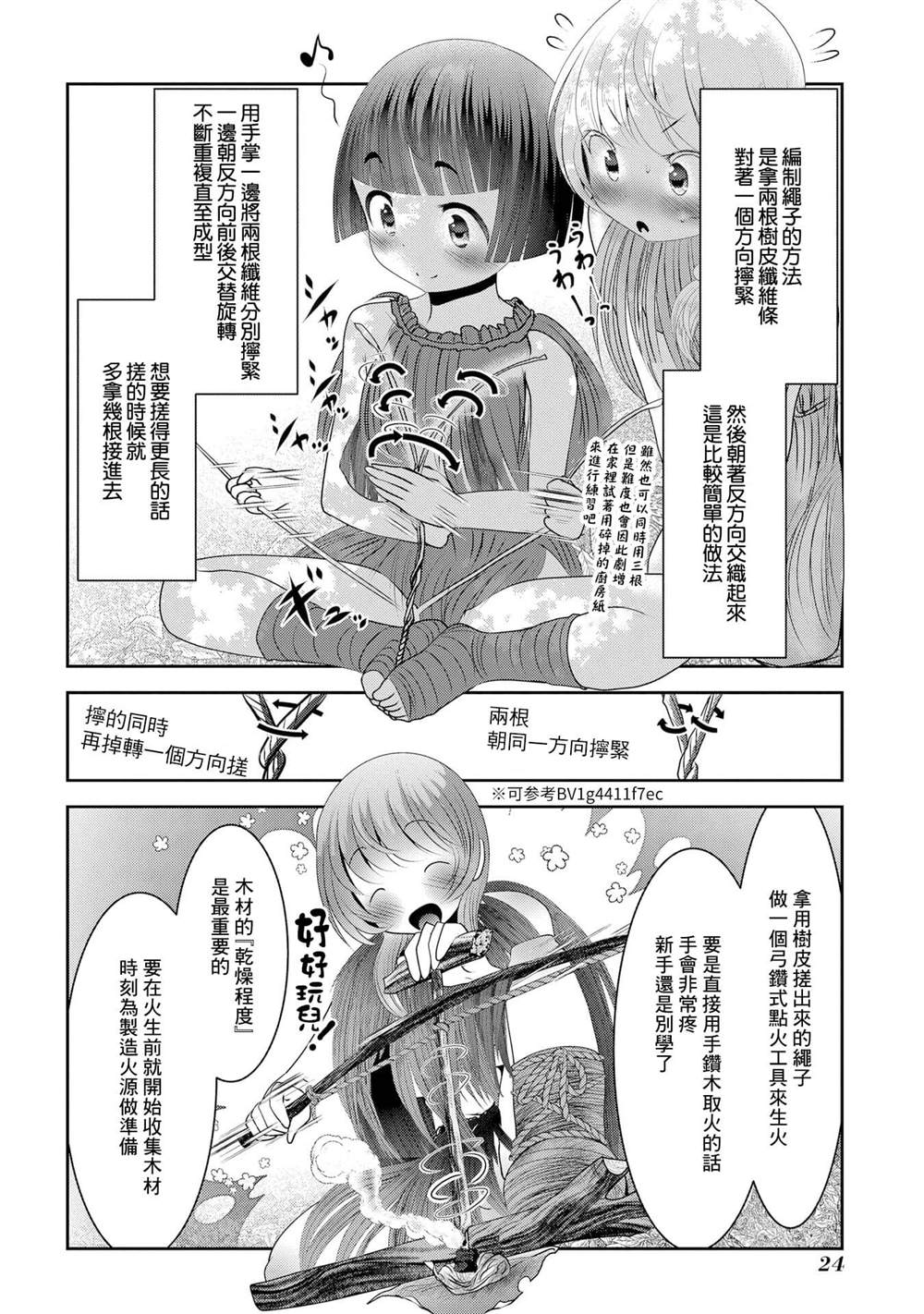 《未尾大迷宫攻略记——我的异世界转生冒险传》漫画最新章节第5话 首先要先活下来才能有接下里的故事免费下拉式在线观看章节第【21】张图片