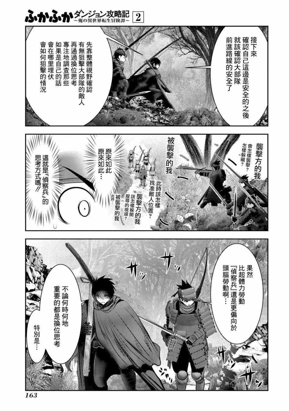 《未尾大迷宫攻略记——我的异世界转生冒险传》漫画最新章节第8话 冒险者中的背景板大叔们不是杂鱼而是老手免费下拉式在线观看章节第【28】张图片