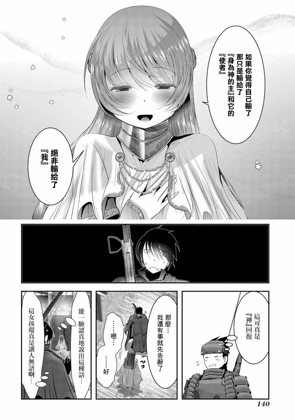 《未尾大迷宫攻略记——我的异世界转生冒险传》漫画最新章节第8话 冒险者中的背景板大叔们不是杂鱼而是老手免费下拉式在线观看章节第【5】张图片