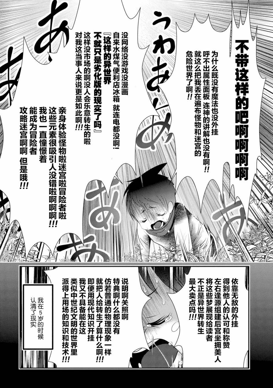 《未尾大迷宫攻略记——我的异世界转生冒险传》漫画最新章节第1.1话免费下拉式在线观看章节第【14】张图片