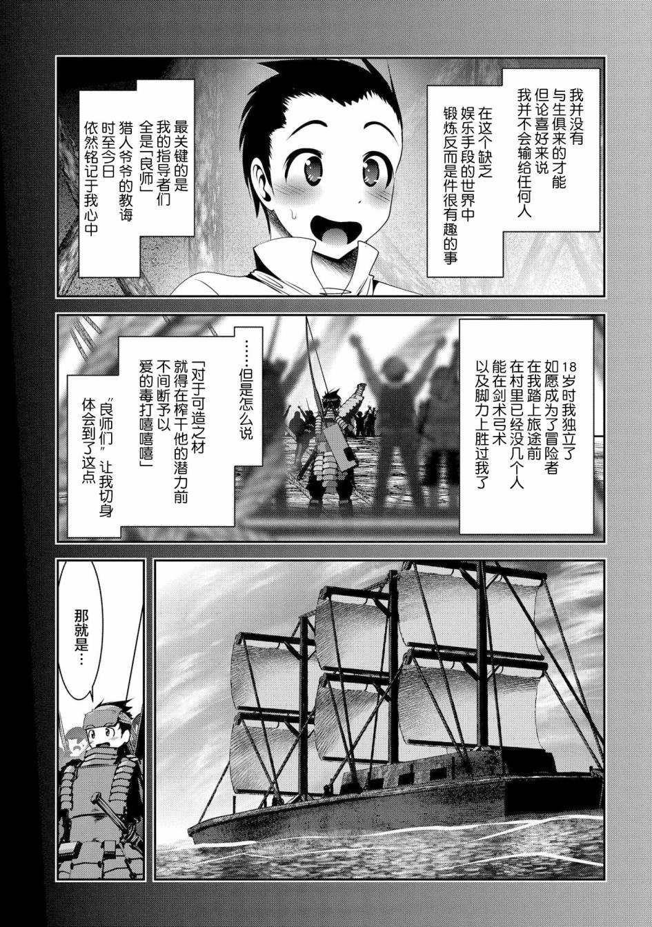 《未尾大迷宫攻略记——我的异世界转生冒险传》漫画最新章节第1.1话免费下拉式在线观看章节第【19】张图片