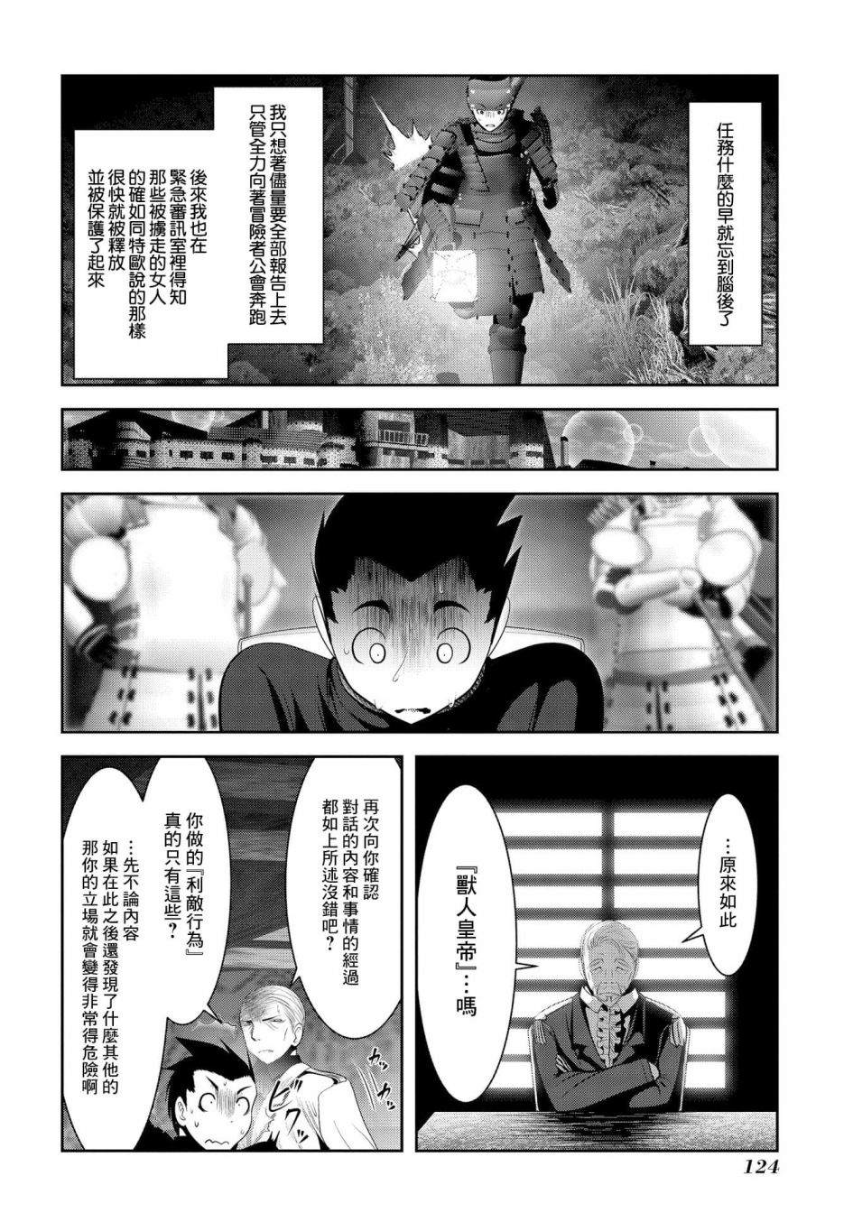 《未尾大迷宫攻略记——我的异世界转生冒险传》漫画最新章节第7话 在游戏和漫画中被当垫脚石的家伙真的非常强免费下拉式在线观看章节第【30】张图片