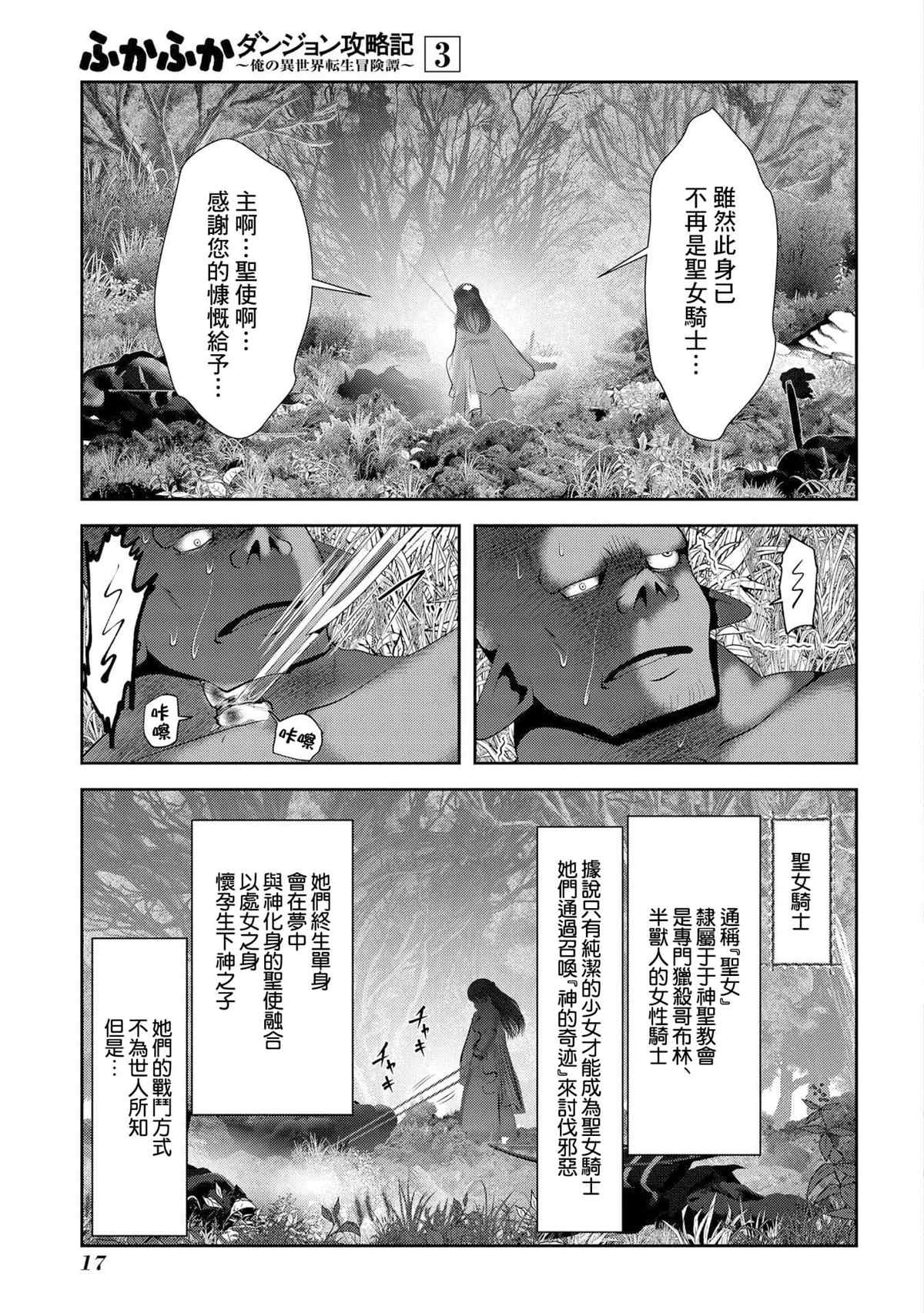 《未尾大迷宫攻略记——我的异世界转生冒险传》漫画最新章节第9话 职业舞娘在实战中足够形成战力吗免费下拉式在线观看章节第【15】张图片