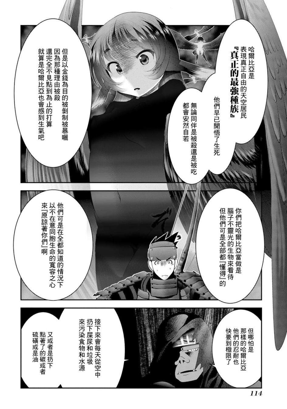 《未尾大迷宫攻略记——我的异世界转生冒险传》漫画最新章节第7话 在游戏和漫画中被当垫脚石的家伙真的非常强免费下拉式在线观看章节第【22】张图片