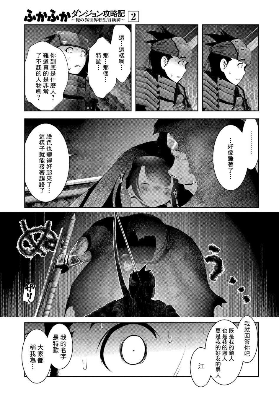 《未尾大迷宫攻略记——我的异世界转生冒险传》漫画最新章节第7话 在游戏和漫画中被当垫脚石的家伙真的非常强免费下拉式在线观看章节第【26】张图片