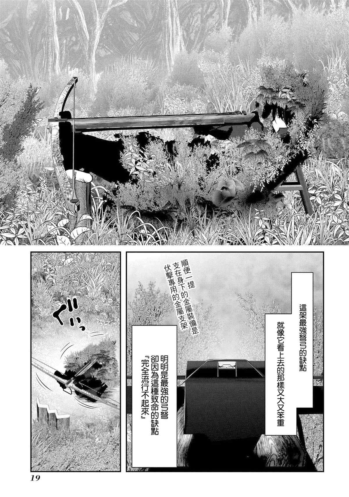 《未尾大迷宫攻略记——我的异世界转生冒险传》漫画最新章节第9话 职业舞娘在实战中足够形成战力吗免费下拉式在线观看章节第【17】张图片