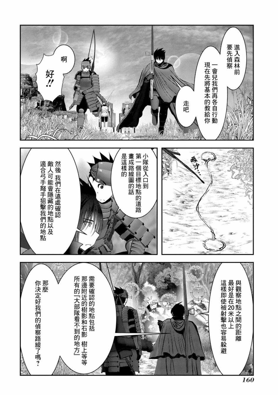 《未尾大迷宫攻略记——我的异世界转生冒险传》漫画最新章节第8话 冒险者中的背景板大叔们不是杂鱼而是老手免费下拉式在线观看章节第【25】张图片