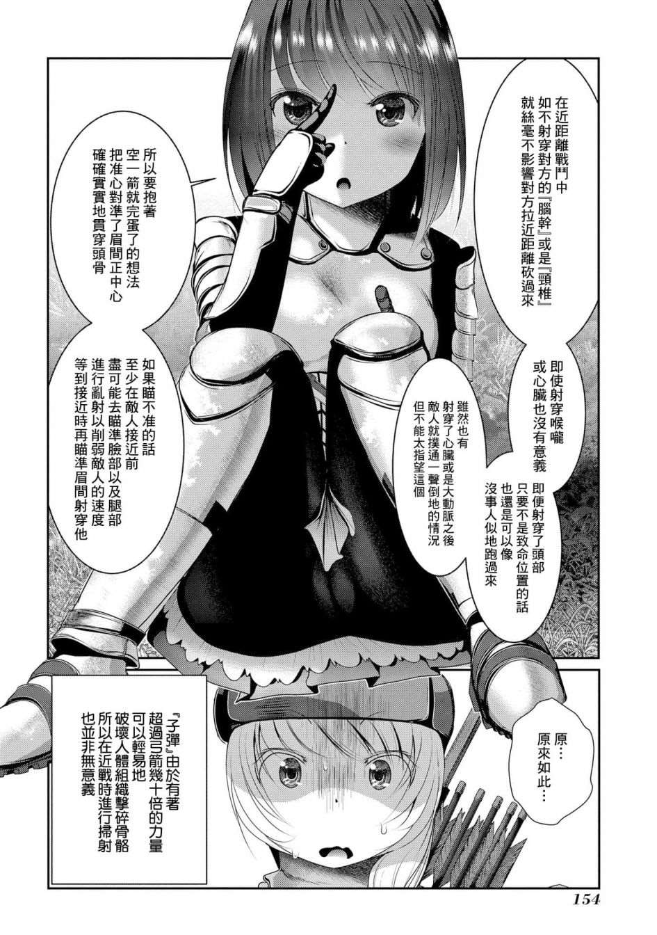 《未尾大迷宫攻略记——我的异世界转生冒险传》漫画最新章节第4话 子弹和弓箭在所含能量上的差距有几十倍之多免费下拉式在线观看章节第【9】张图片