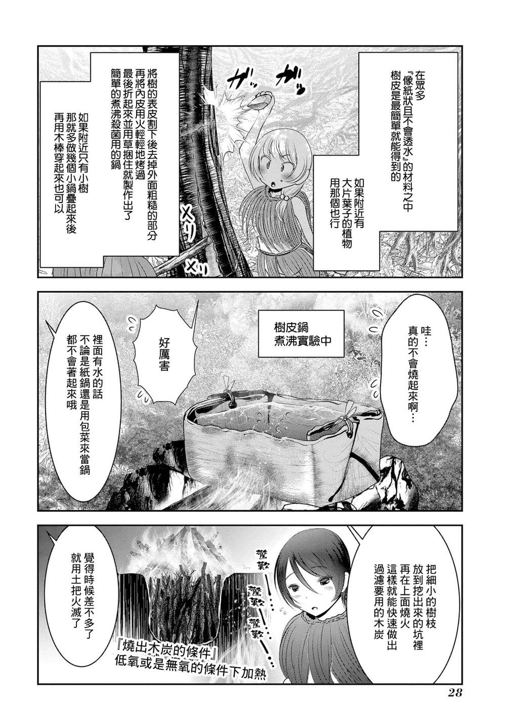 《未尾大迷宫攻略记——我的异世界转生冒险传》漫画最新章节第5话 首先要先活下来才能有接下里的故事免费下拉式在线观看章节第【25】张图片