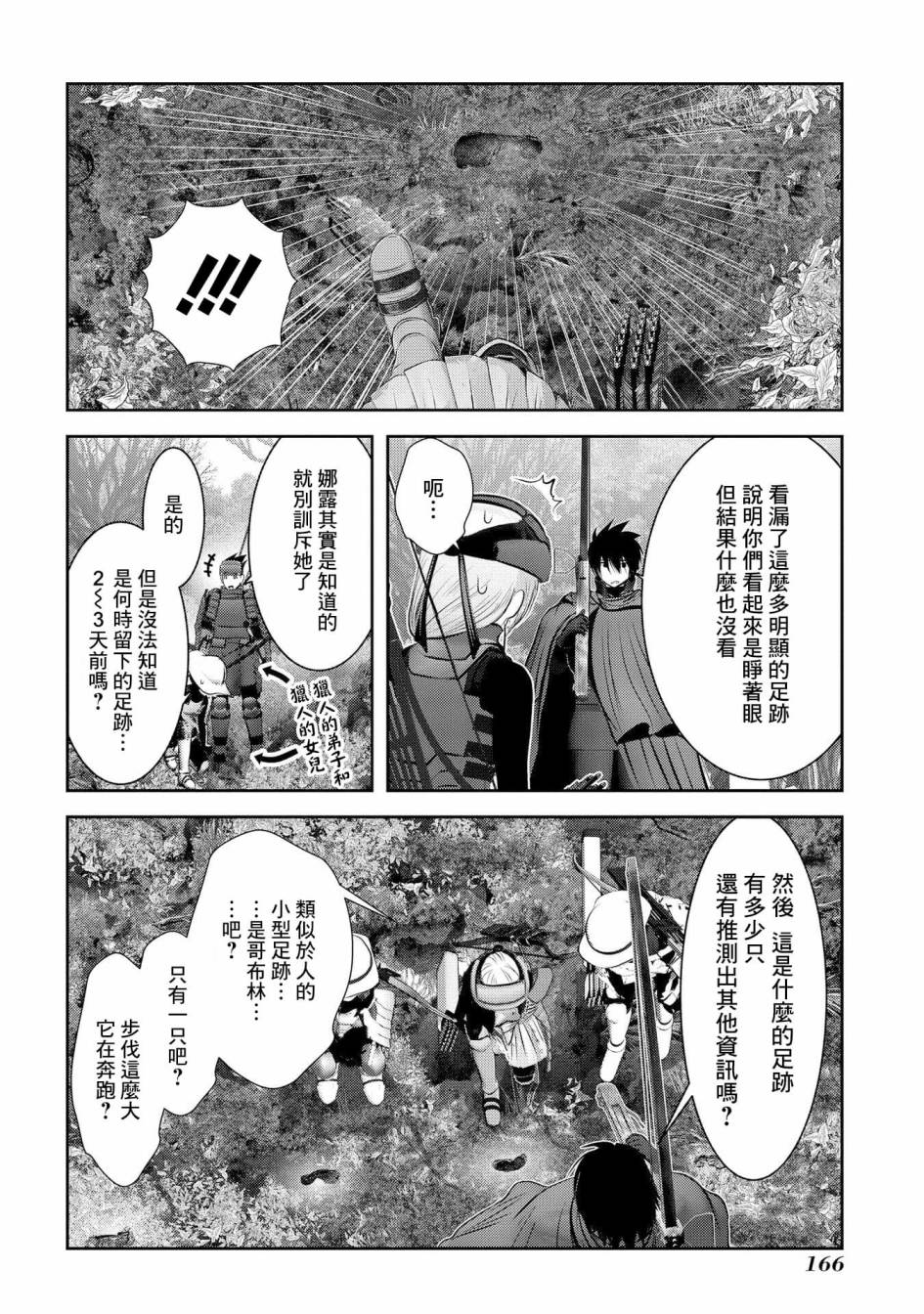 《未尾大迷宫攻略记——我的异世界转生冒险传》漫画最新章节第8话 冒险者中的背景板大叔们不是杂鱼而是老手免费下拉式在线观看章节第【31】张图片