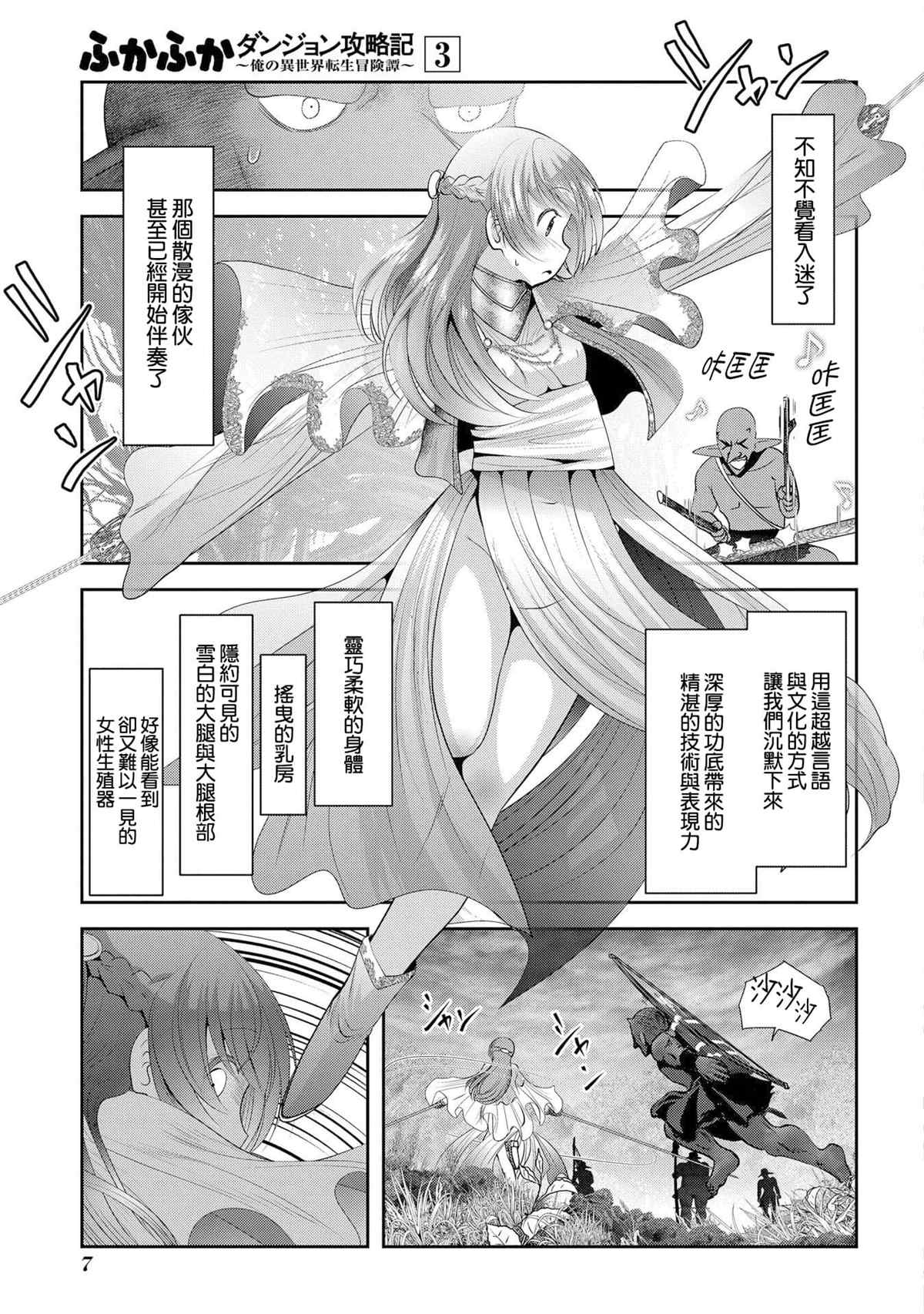《未尾大迷宫攻略记——我的异世界转生冒险传》漫画最新章节第9话 职业舞娘在实战中足够形成战力吗免费下拉式在线观看章节第【6】张图片