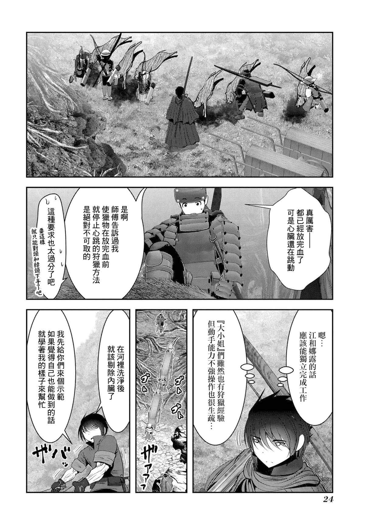 《未尾大迷宫攻略记——我的异世界转生冒险传》漫画最新章节第9话 职业舞娘在实战中足够形成战力吗免费下拉式在线观看章节第【22】张图片