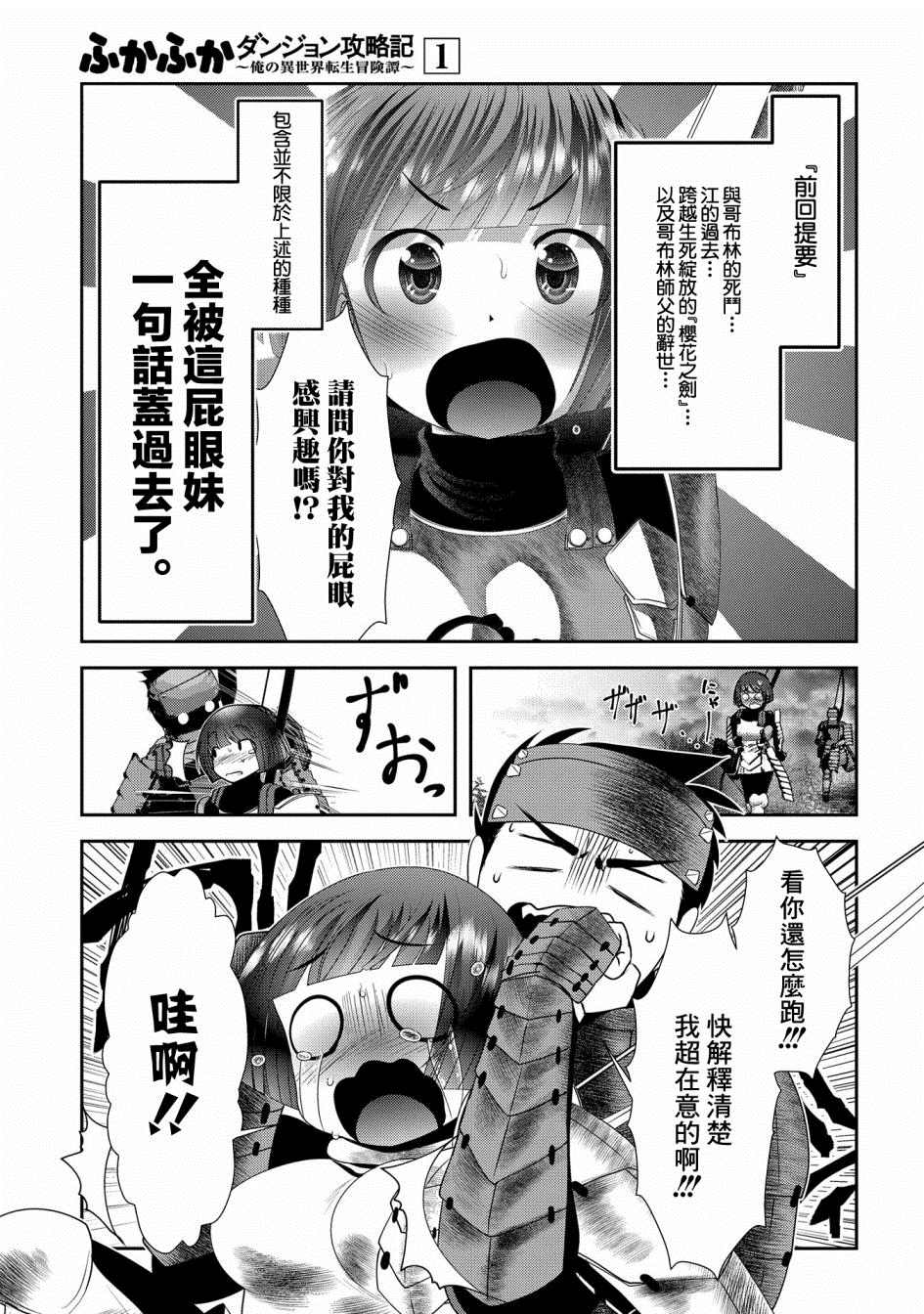 《未尾大迷宫攻略记——我的异世界转生冒险传》漫画最新章节第2话 熟悉使用的弓是十字弩的上位替换免费下拉式在线观看章节第【1】张图片