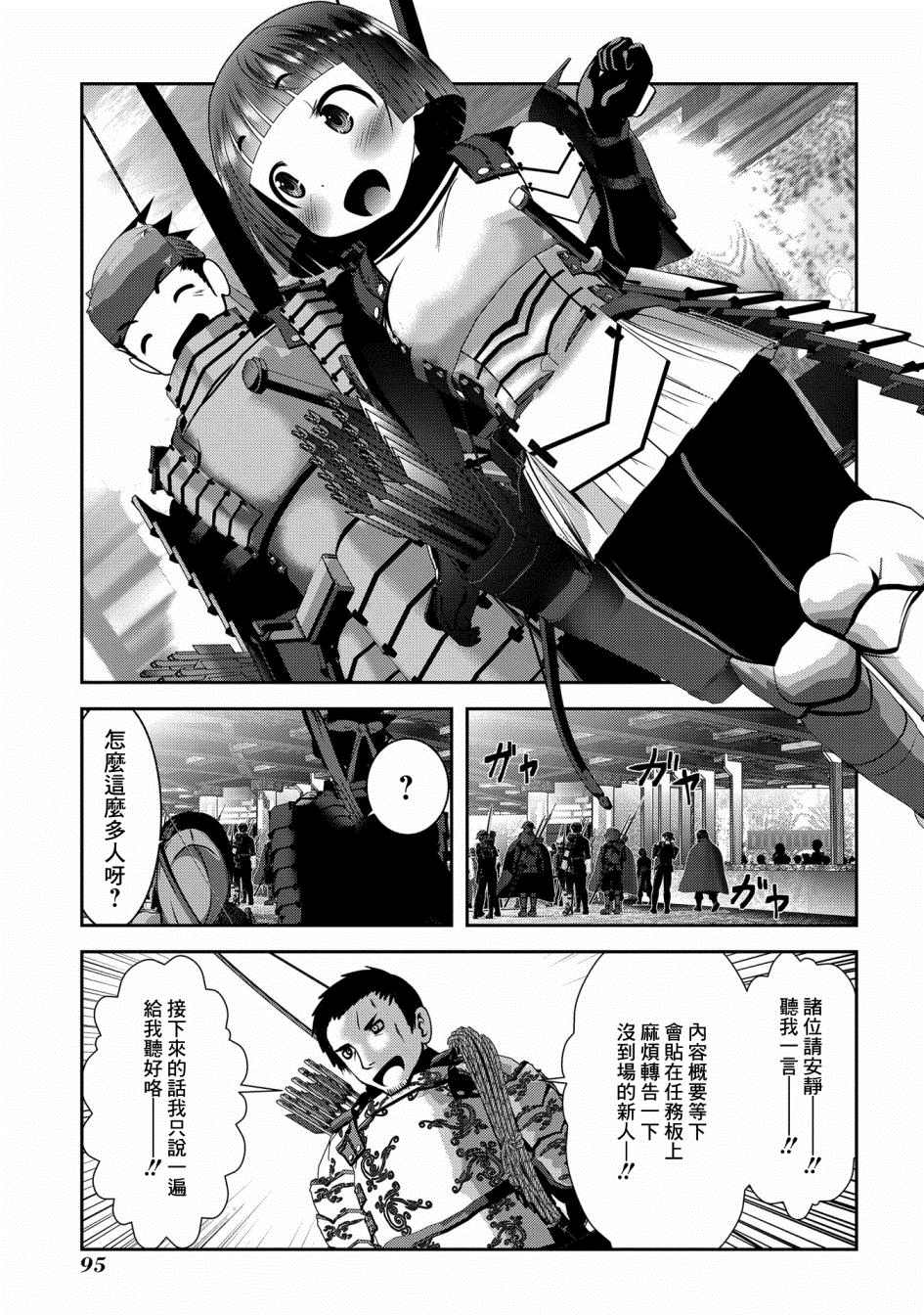 《未尾大迷宫攻略记——我的异世界转生冒险传》漫画最新章节第2话 熟悉使用的弓是十字弩的上位替换免费下拉式在线观看章节第【36】张图片