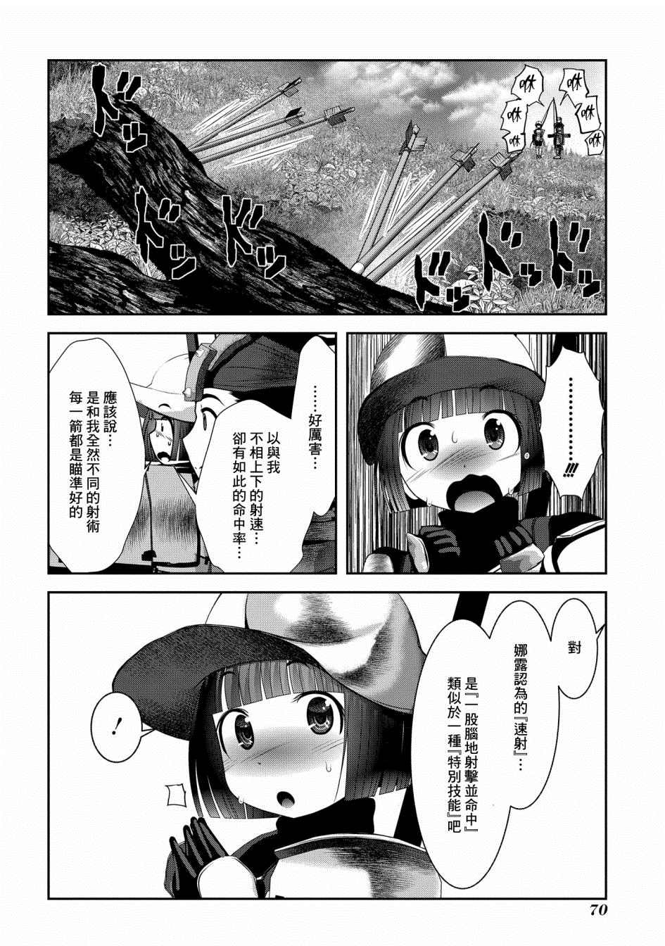 《未尾大迷宫攻略记——我的异世界转生冒险传》漫画最新章节第2话 熟悉使用的弓是十字弩的上位替换免费下拉式在线观看章节第【13】张图片