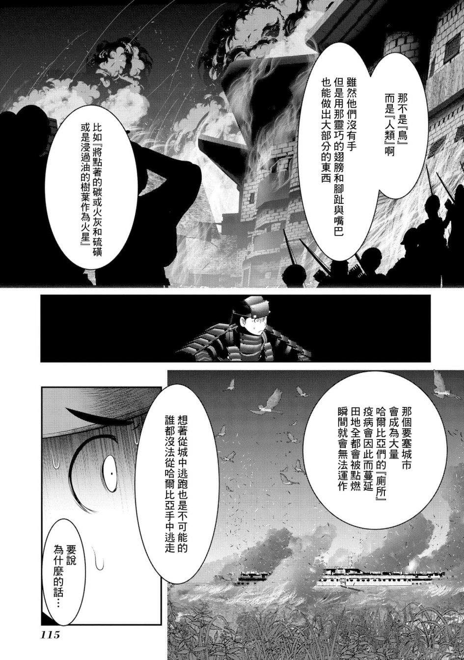 《未尾大迷宫攻略记——我的异世界转生冒险传》漫画最新章节第7话 在游戏和漫画中被当垫脚石的家伙真的非常强免费下拉式在线观看章节第【23】张图片