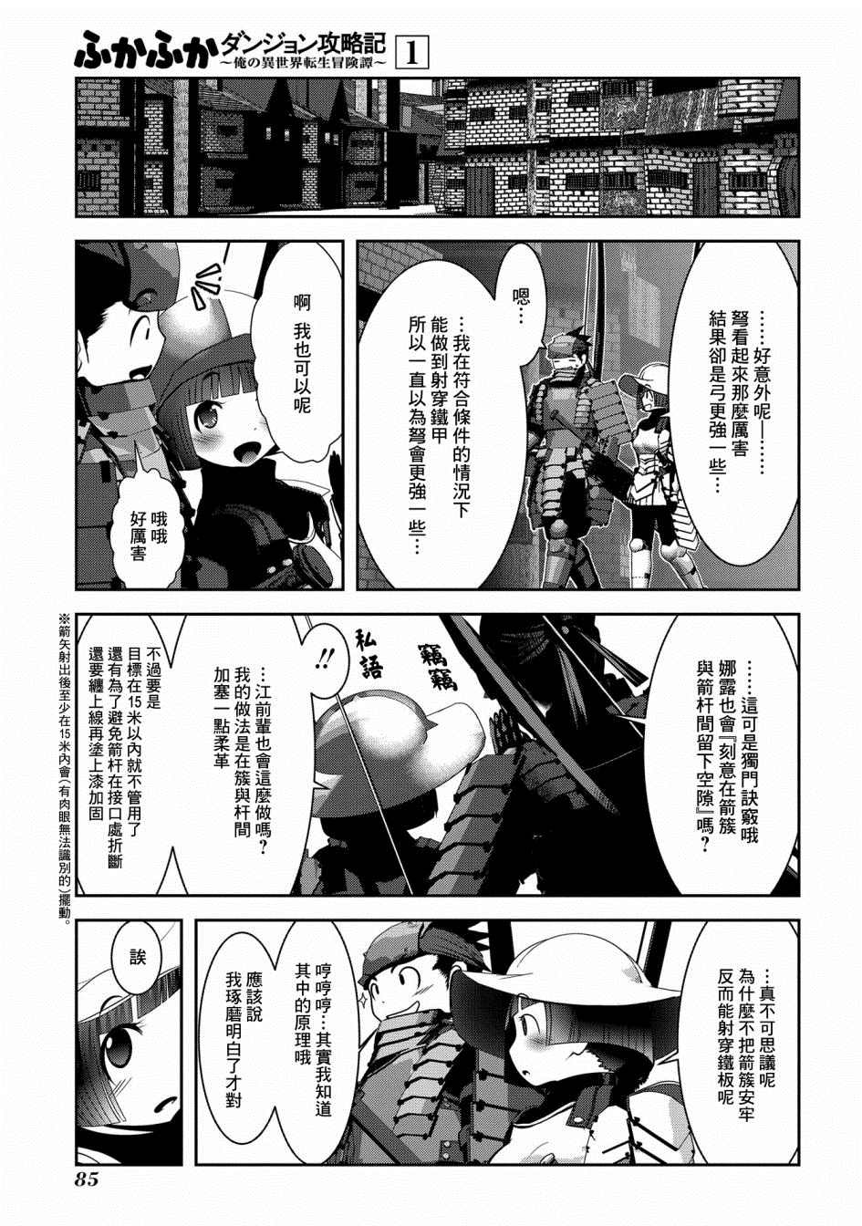 《未尾大迷宫攻略记——我的异世界转生冒险传》漫画最新章节第2话 熟悉使用的弓是十字弩的上位替换免费下拉式在线观看章节第【28】张图片