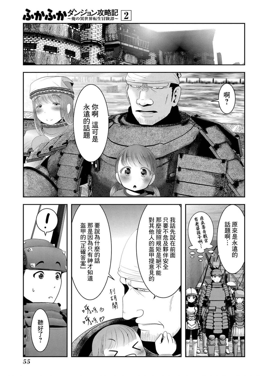 《未尾大迷宫攻略记——我的异世界转生冒险传》漫画最新章节第6话免费下拉式在线观看章节第【8】张图片