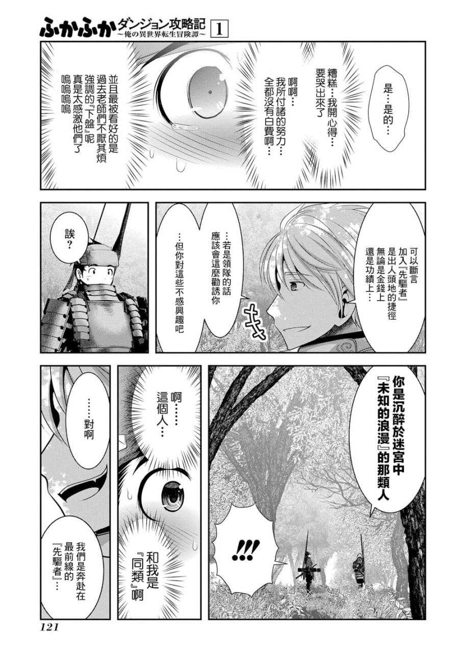 《未尾大迷宫攻略记——我的异世界转生冒险传》漫画最新章节第3话免费下拉式在线观看章节第【20】张图片