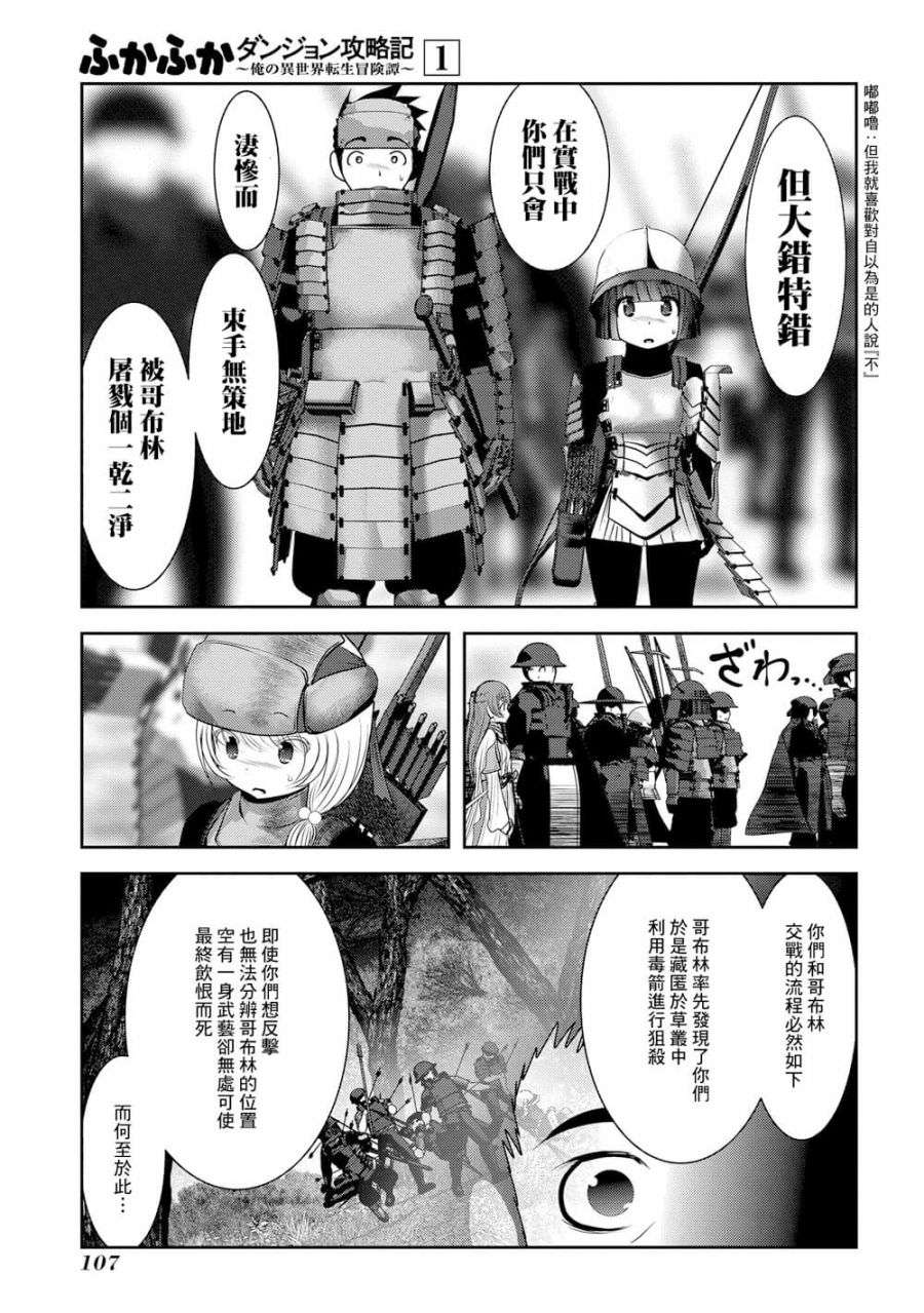 《未尾大迷宫攻略记——我的异世界转生冒险传》漫画最新章节第3话免费下拉式在线观看章节第【6】张图片