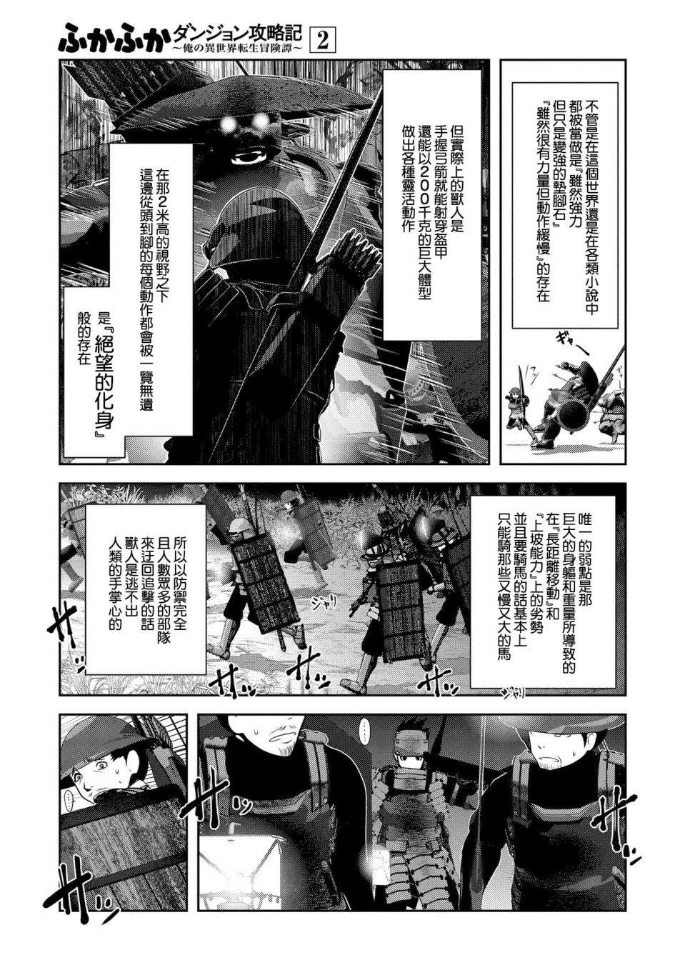 《未尾大迷宫攻略记——我的异世界转生冒险传》漫画最新章节第7话 在游戏和漫画中被当垫脚石的家伙真的非常强免费下拉式在线观看章节第【4】张图片