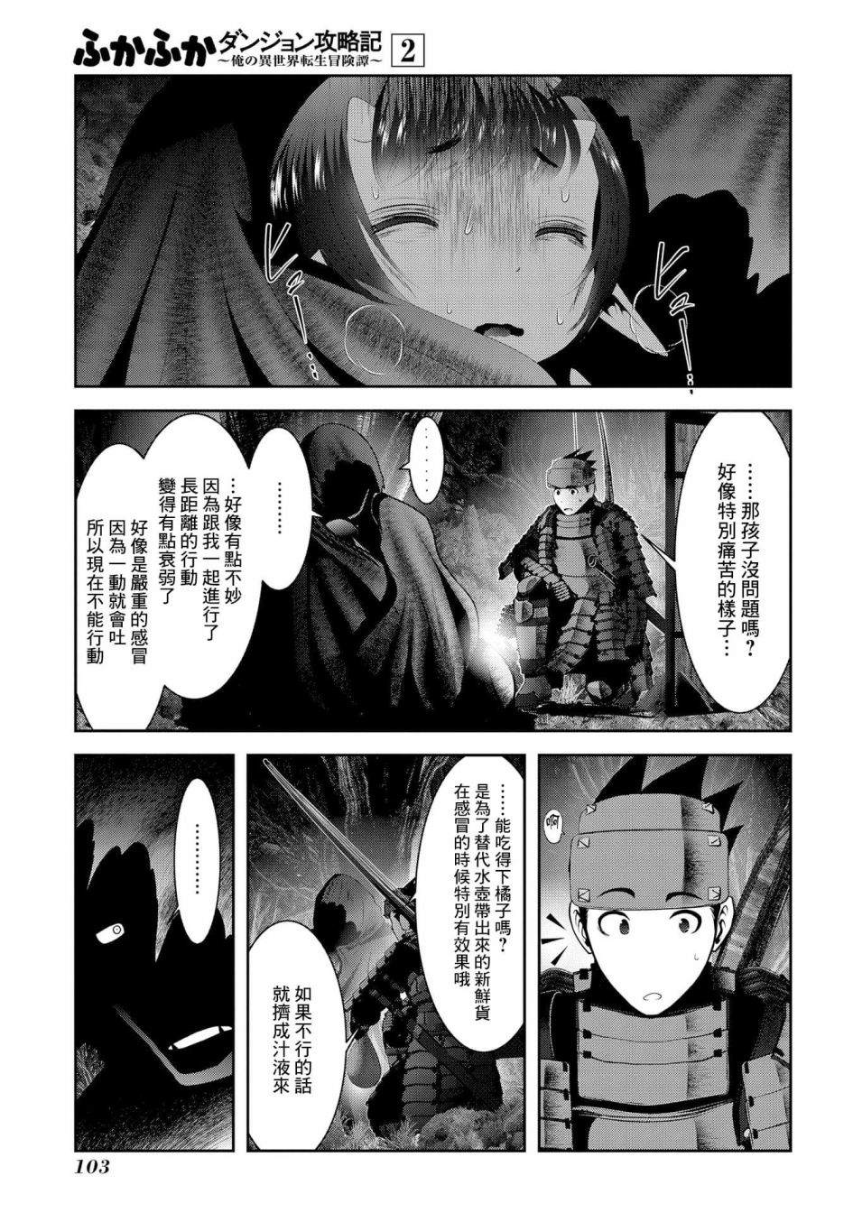 《未尾大迷宫攻略记——我的异世界转生冒险传》漫画最新章节第7话 在游戏和漫画中被当垫脚石的家伙真的非常强免费下拉式在线观看章节第【12】张图片