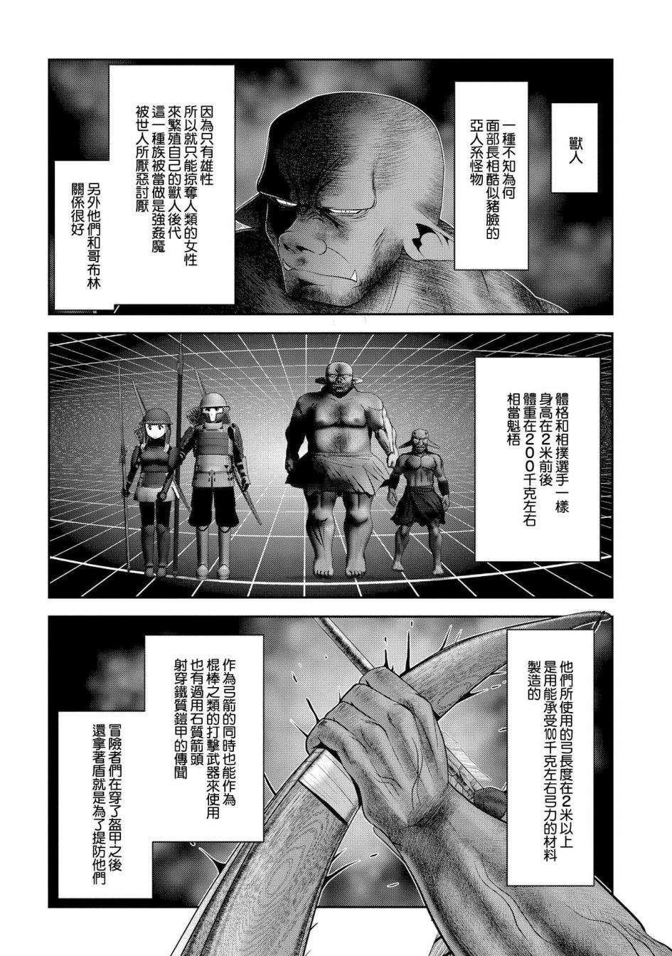 《未尾大迷宫攻略记——我的异世界转生冒险传》漫画最新章节第7话 在游戏和漫画中被当垫脚石的家伙真的非常强免费下拉式在线观看章节第【3】张图片