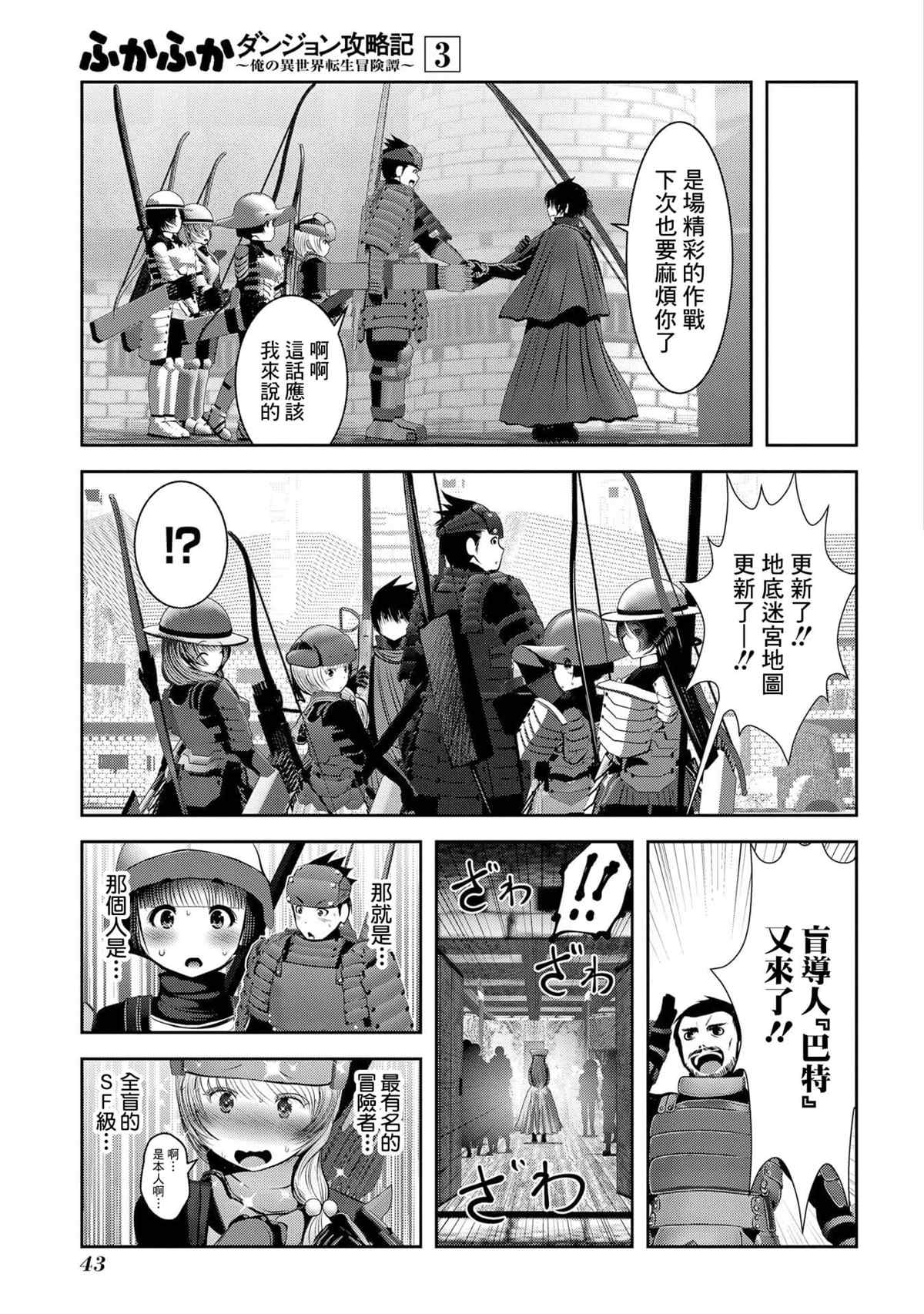 《未尾大迷宫攻略记——我的异世界转生冒险传》漫画最新章节第9话 职业舞娘在实战中足够形成战力吗免费下拉式在线观看章节第【40】张图片