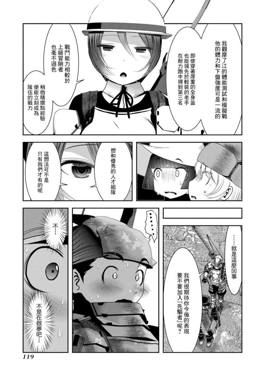 《未尾大迷宫攻略记——我的异世界转生冒险传》漫画最新章节第3话免费下拉式在线观看章节第【18】张图片