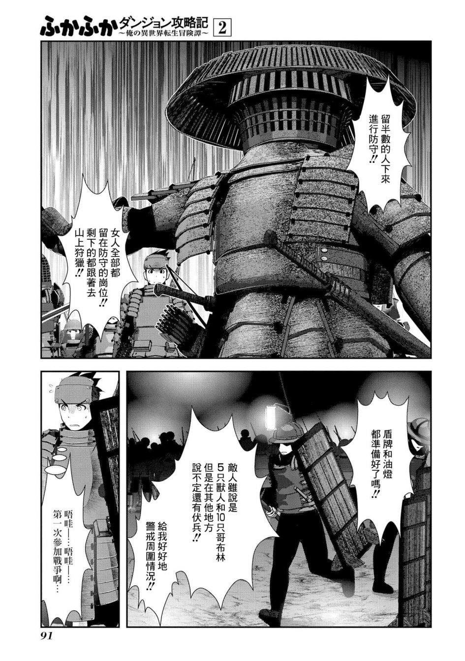 《未尾大迷宫攻略记——我的异世界转生冒险传》漫画最新章节第7话 在游戏和漫画中被当垫脚石的家伙真的非常强免费下拉式在线观看章节第【1】张图片