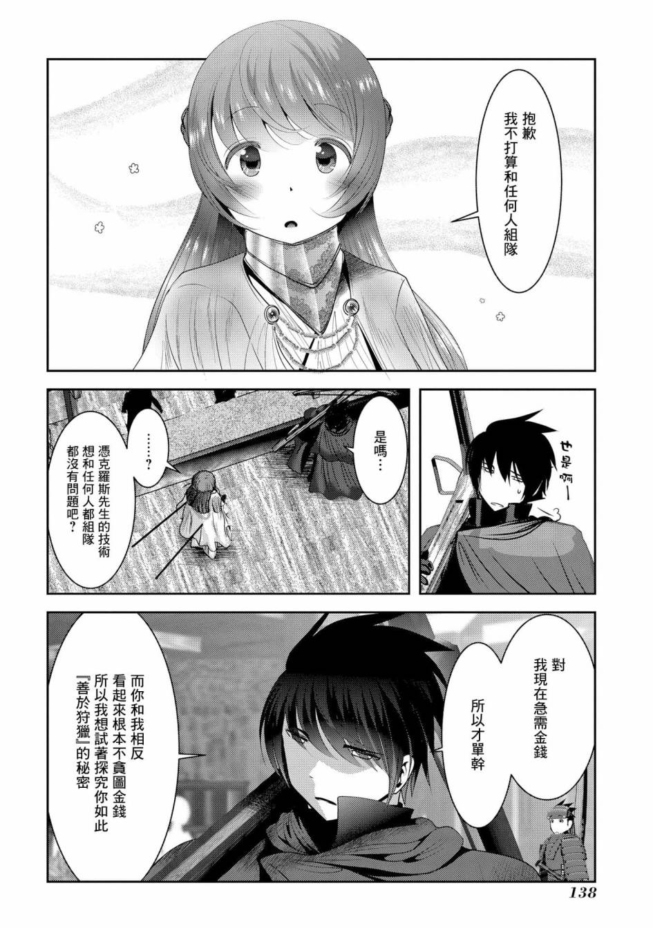 《未尾大迷宫攻略记——我的异世界转生冒险传》漫画最新章节第8话 冒险者中的背景板大叔们不是杂鱼而是老手免费下拉式在线观看章节第【3】张图片